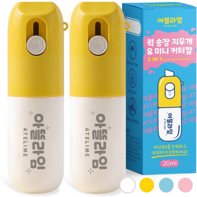 아뜰라임 택배 송장 개인정보 주소 리무버 지우개 스틱 커터칼 겸용, 2개, 옐로우화이트