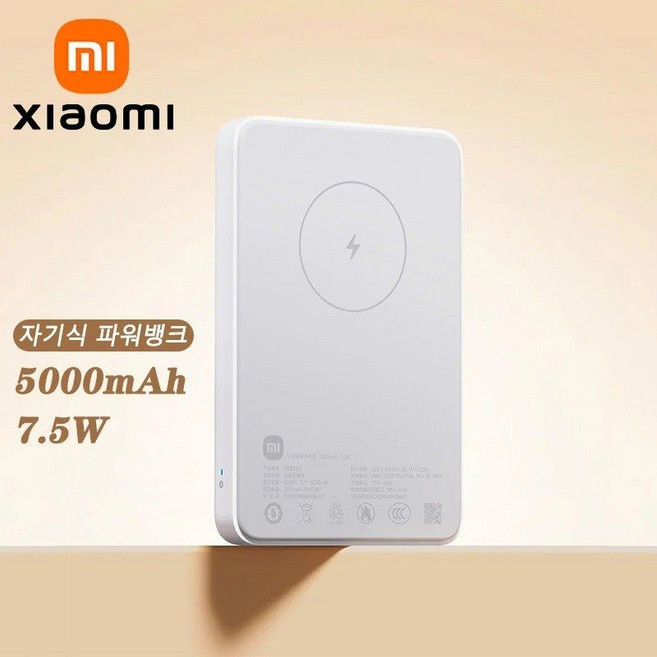 샤오미 마그네틱 무선 보조배터리 5000mAh 슬림 초경량