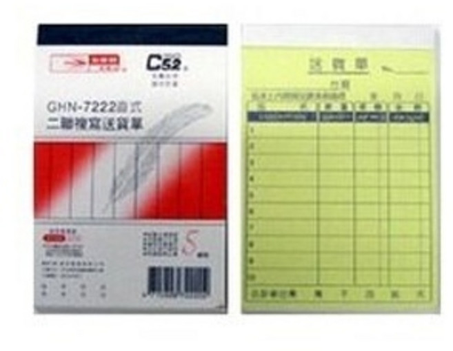 光華 二聯直式非碳紙複寫送貨單 20本入/包 複寫清晰 提升效率, 1個