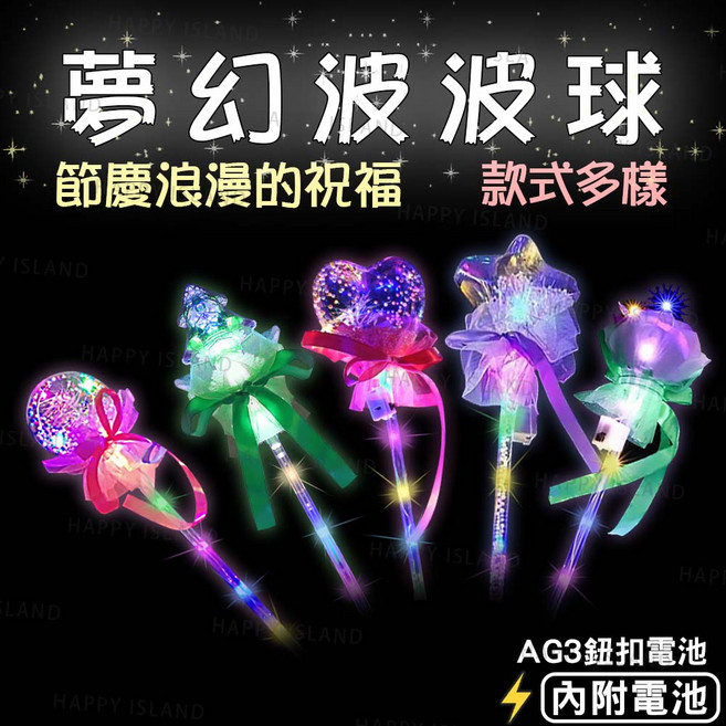 夢幻波波球 聖誕樹皮皮棒 附電池 簡易組裝, 【圓形】, 1個