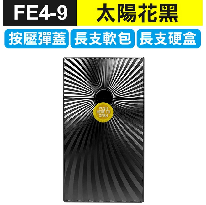 長支菸盒 按壓彈蓋硬質塑膠香煙盒 太陽花黑 FE4-9, 1個, (FE4-9)長支菸盒-太陽花黑