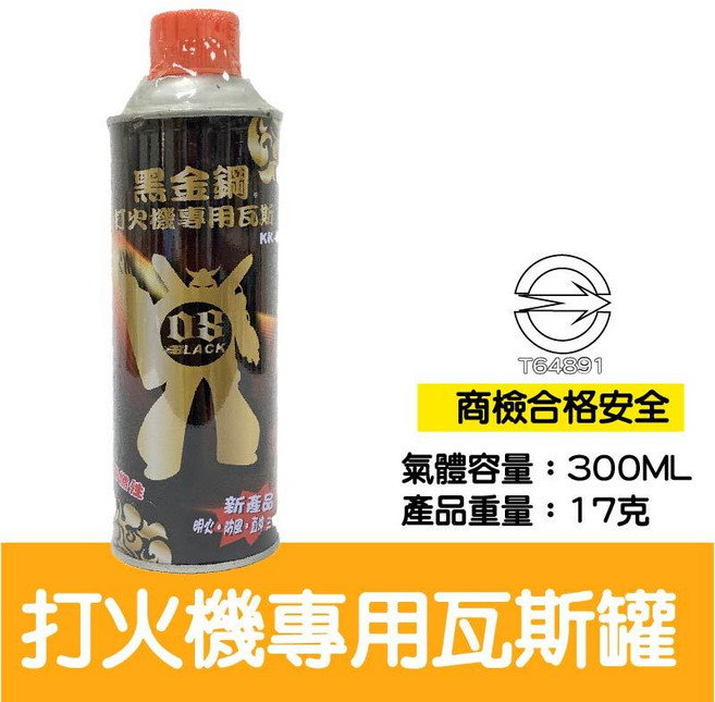 黑金剛 打火機專用瓦斯罐 300ML, 1個, 黑金剛, 300ML
