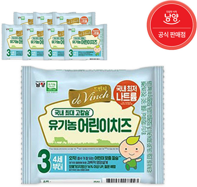 [남양] 자연방목 유기농 아기치즈 1단계/2간계/3단계, 3단계 70매, 18g, 7개