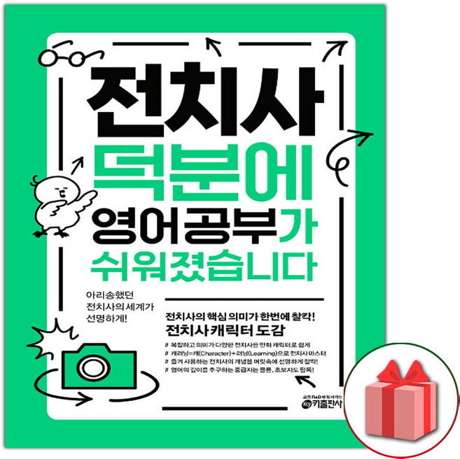 전치사 덕분에 영어 공부가 쉬워졌습니다