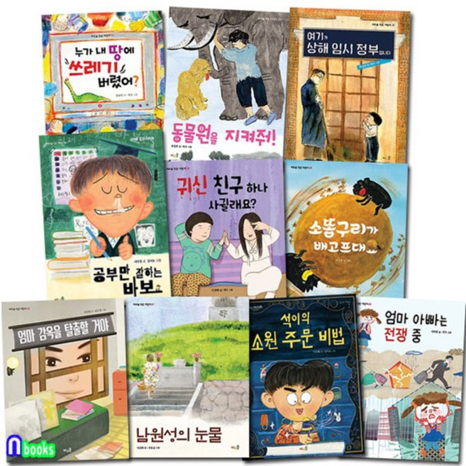 바우솔/초등 저학년 동화책 바우솔 작은 어린이 31-40 세트전10권/석이의소원주문비법.남원성의, 없음