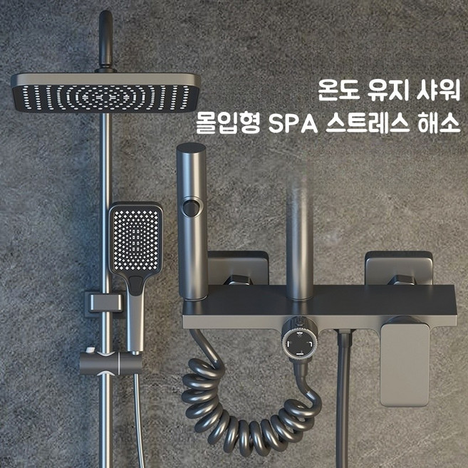 욕실 해바라기 샤워기 세트 4단 조절 해바라기수전 샤워기세트 가능 수납 가능한 선반 샤워기 욕실 샤워 수전 레인샤워, 그레이-A, 1개