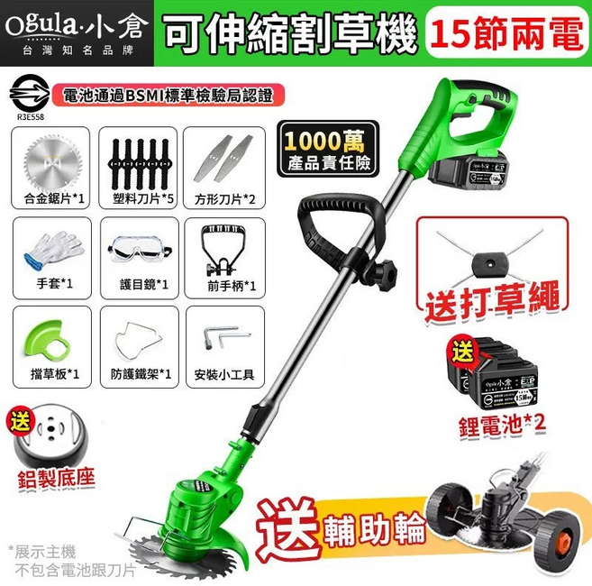 【Ogula小倉】割草機 鋰電割草機 送打草繩 電動割草機 可伸缩割草機【送可拆卸輔助輪】無繩割草機電池BSMI檢驗合格 （十五節兩電）, 1個