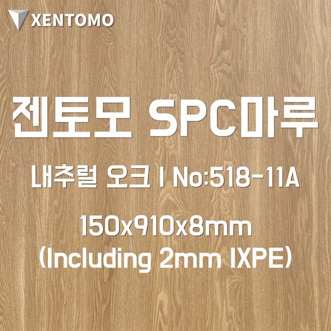 SPC 마루 8mm두께 DIY 바닥제, 내추럴 오크, 1개