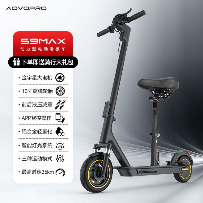 AOVO PRO S9MAX 動力型電動滑板車, 1個, S9 MAX 加裝可拆卸座椅,42V26Ah 續航約98-100公里