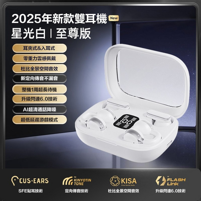 2025 新款雙耳機組 藍牙 5.4 智能降噪 支援藍芽耳機, 星光白-高清音質