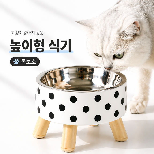 고양이 강아지 밥그릇 높이형 식기 목보호 스테인리스 분리형 미끄럼방지, 1개, 블랙 도트