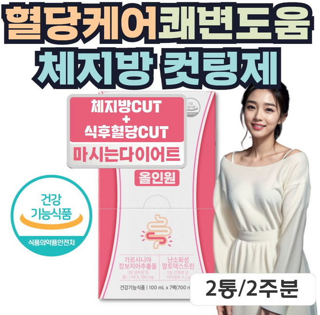 체지방분해 도움 다이어트 컷팅제 가르시니아 hca, 700ml, 2박스