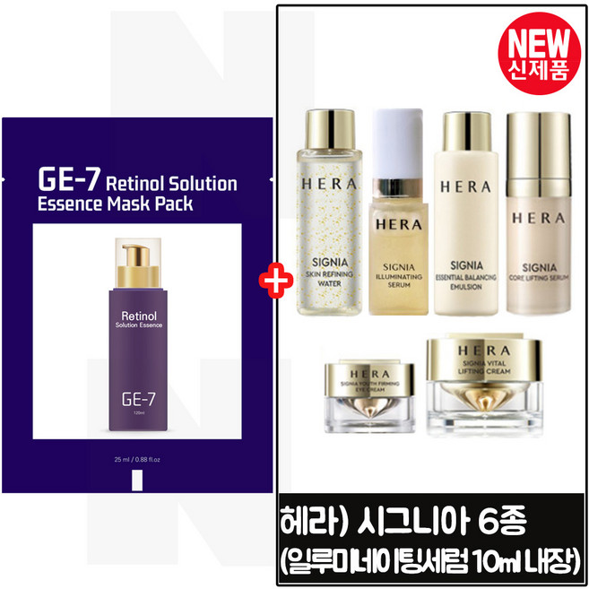 지이세븐 레티놀 에센스 마스크 팩 구매시 시그니아 6종. 최신형 6세대 (일루미네이팅 10ml 내장) 구성 초특가., 1개