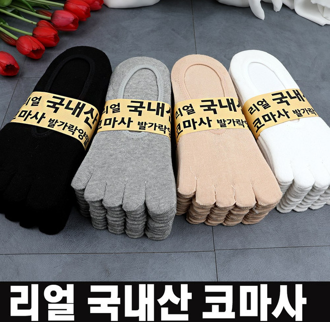 공장직영 발가락5족 덧신 향균 발가락양말 발냄새안녕 페이크 삭스