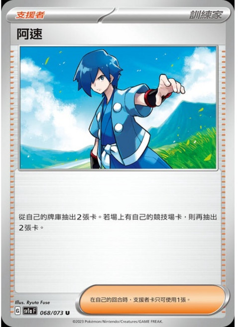 碰碰鳥卡牌 阿速 PTCG SV1a 068/073 寶可夢卡 單卡販售 稀有卡牌, 1個