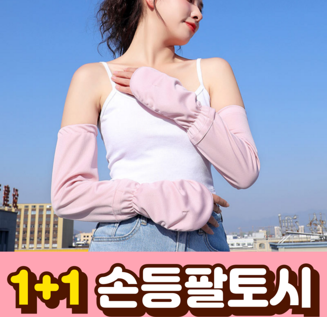 오너프 손등 덮는 팔토시 자외선 차단 쿨토시, 핑크+블루