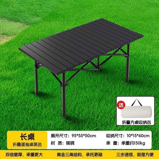 蛋卷摺疊桌 便攜露營燒烤桌, 炭黑色加固 2095長桌送收納包