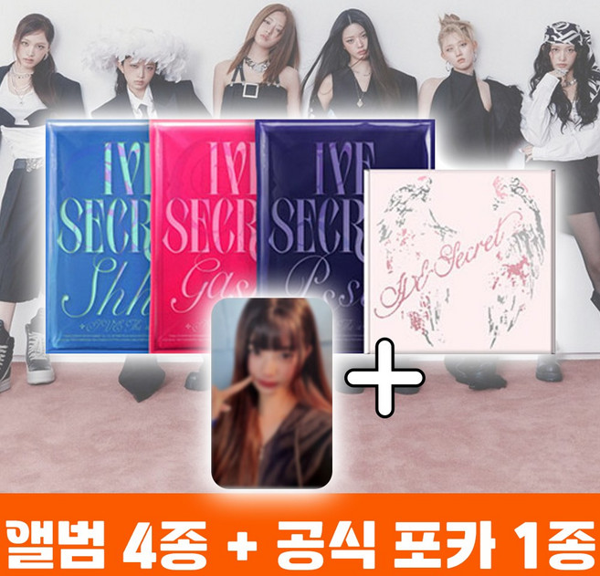 퍼스트에이앤씨 아이브 앨범 시크릿 미니 4집 앨범 IVE SECRET 포토북 4종세트 + 미공포 1종