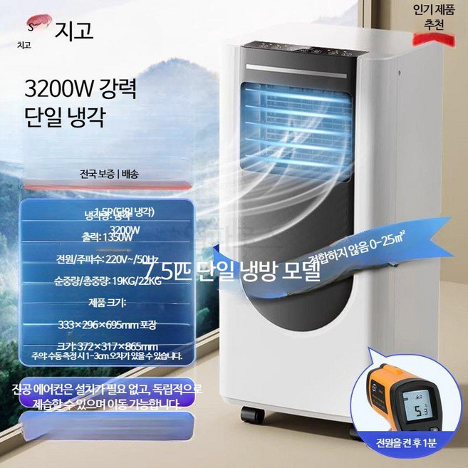 루미에뜨 휴대용 이동식 에어컨 소형 실외기 없는 캠핑용 냉방 장치 주방과 사무실에 적합한 간편한 설치 및 사용 가능한 냉방기, 2_1.5마력 고속 단일냉방