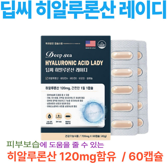 딥씨 히알루론산 레이디 60캡슐, 1개, 60정