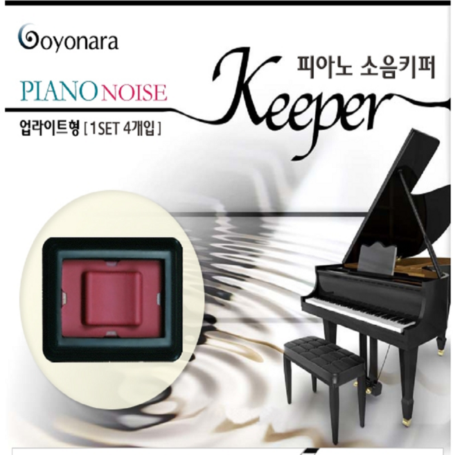 피아노 소음 키퍼/ 층간 소음 완화/, 그랜드용3구, 1개