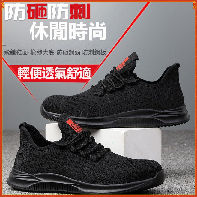 BG 鋼頭工作鞋 防砸防刺穿 飛織透氣輕便舒適