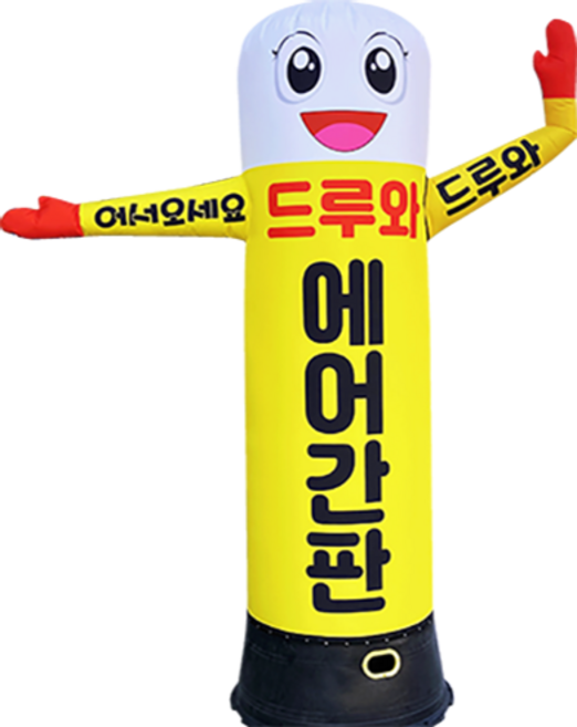 드루와 에어간판(특허) 60x240cm 완제품, 1개