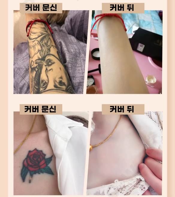 타투 가리는 크림 흉터 컨실러 커버업 점 튼살 가리개, 1세트