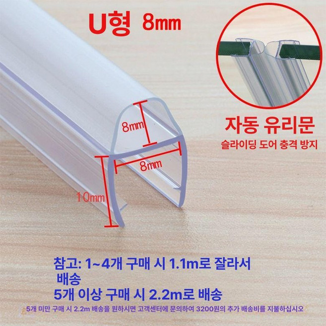 샤워부스 물막이 워터가드 무소음 쫄대 H형 2m 유리문, 1개, 기본 색상