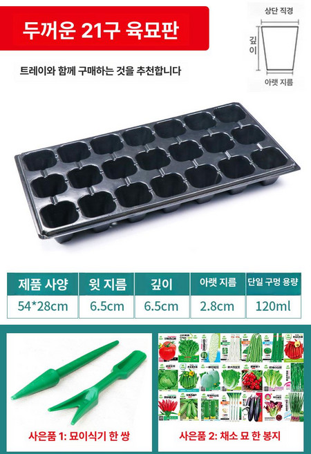 농업 구멍판 유교판 파종 묘목 트레이 플라스틱 비닐하우스 베란다 정원
