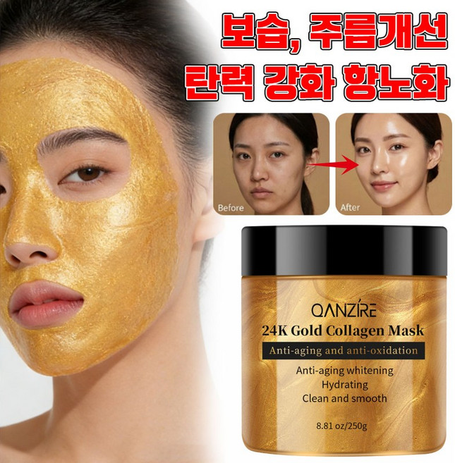 주름개선마스크팩 24K 골드 콜라겐 마스크 보습 탄력 마스크팩, 마스크팩 250g, 2개