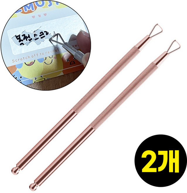 복권 스크래퍼 즉석 복권 긁는 도구 긁긁이, 로즈골드2개