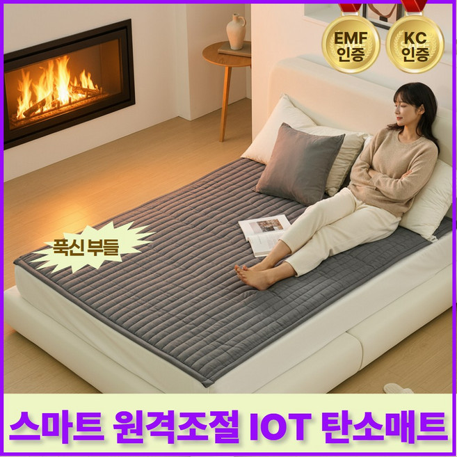 곰표한일 스마트 IoT 원격제어 EMF인증 패딩 탄소매트 전자파없는 전기요, 슈퍼싱글(110x200), 딥 그레이