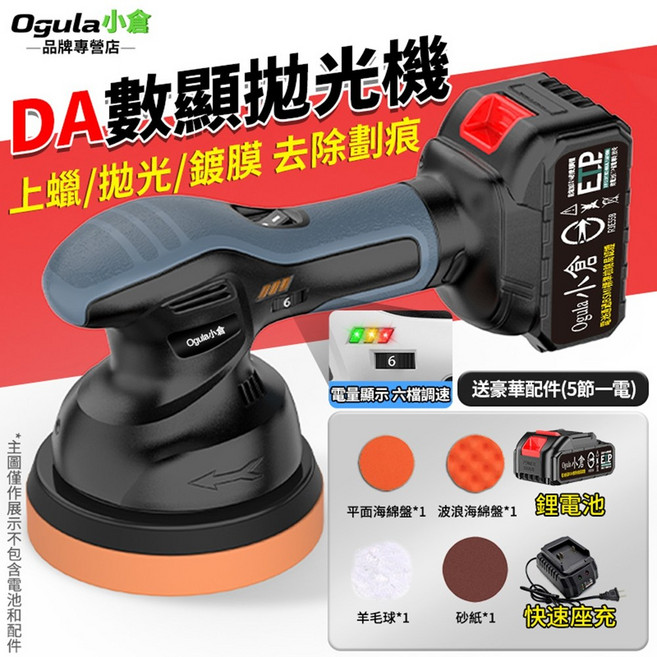 Ogula小倉 DA 數顯拋光機 6檔調速 偏心軸設計, 35A002057