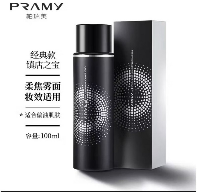 定妝噴霧 不脫妝 控油保濕持久定妝噴霧, 1個, 柏瑞美（黑瓶）