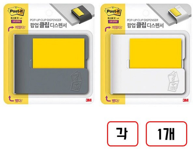 3M)포스트잇 클립디스펜서, 2개입, (화이트+차콜)각1개씩/네오322001