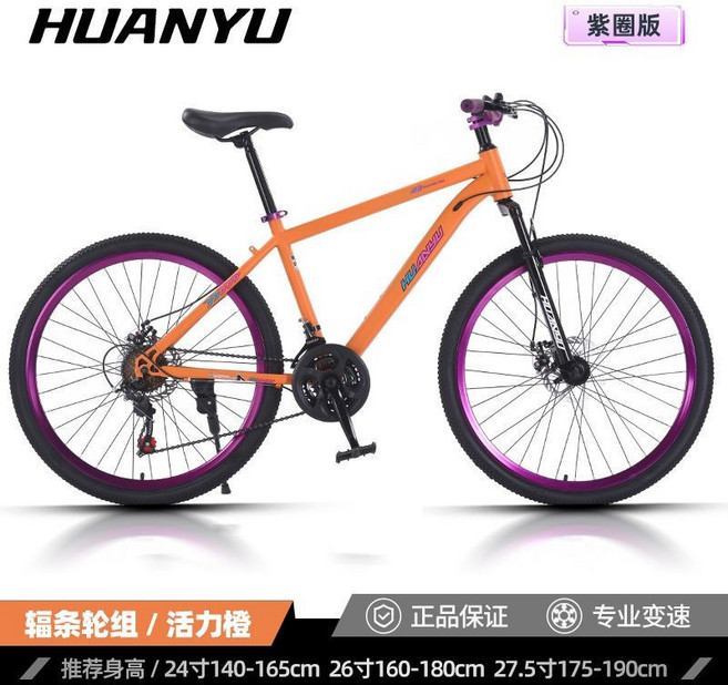 HUANYU 山地自行車 24-26吋 減震變速輕便單車, 活力橙【陽極 紫車輪】,24寸 27速【機械雙碟剎+大禮包】