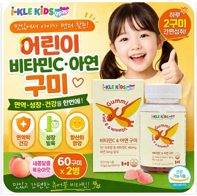 ( 담은결 )어린이 비타민C 아연 구미 60구미 2병 키즈 면역 관리 젤리 영양제, 60정, 2박스