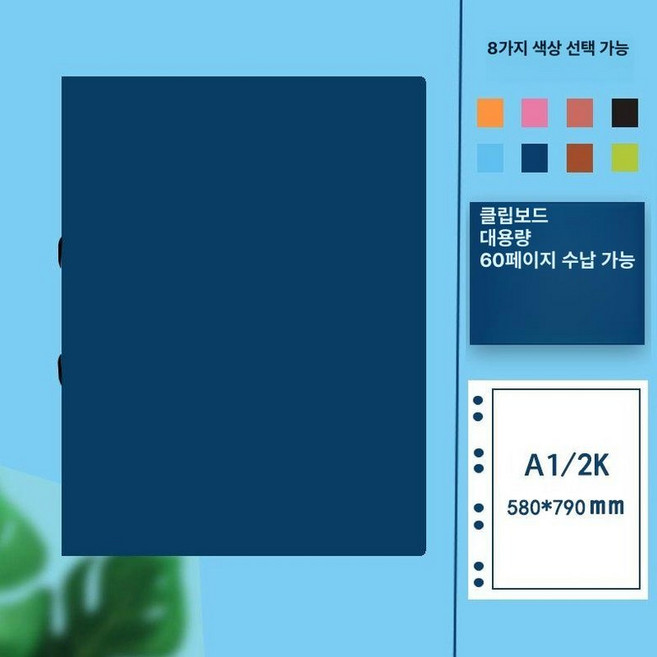 클리어화일 포스터 대형 작품 그림종이 10페이지, 1개, 보라블루 10장 A1 2MM 블루 핑크