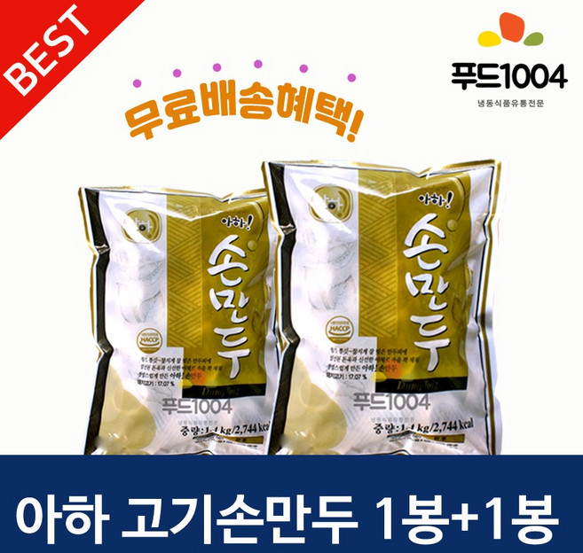 아하만두 1봉+1봉 고기손만두1.4kg+고기손만두1.4kg (평일오후2시전 결제주문건 다음날 택배도착), 2개, 1.4kg