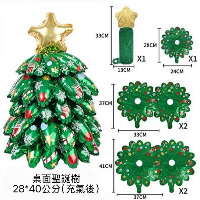 聖誕樹氣球，聖誕節氣球，聖誕裝飾, 1個, 40cm小款桌面聖誕樹氣球(無燈款)