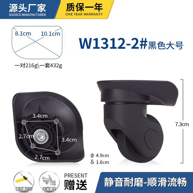 行李箱萬向輪替換輪子 耐磨靜音 W0134#黑色, 1個, W1312#黑色一對（左右兩個）