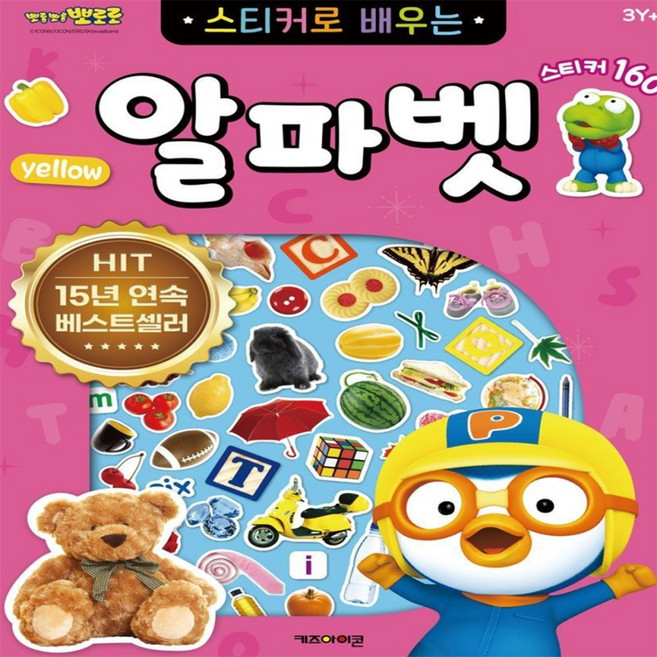 졔리디자인 뽀로로 스티커로 배우는 알파벳 개정판 어린이선물