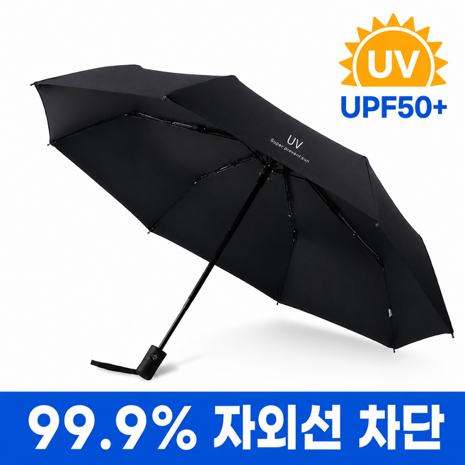자외선차단 3단 자동 우산 양산