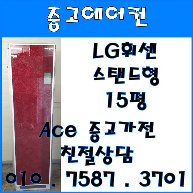 중고에어컨 LG휘센 스탠드형 15평 강화유리 스탠드형에어컨 (설치비별도)
