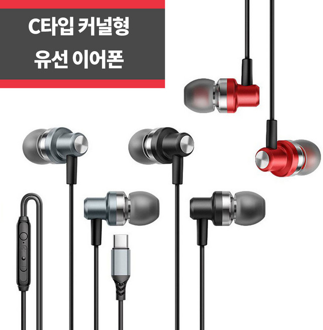 SYC 메탈 유선 C타입 이어폰 커널형 PS-A26 갤럭시 Z플립4 S20 S21, 블랙