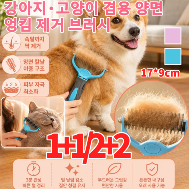 1+1/2+2 강아지 고양이 겸용 양면 엉킴 제거 브러시 아프지 않은 강아지빗 애견브러쉬, 1세트, [3+3]핑크*6
