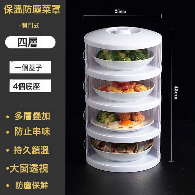 DFMEI 保溫菜罩廚房家用塑料多層保溫餐盒飯菜剩菜保鮮收納防塵食物罩, 1個, 密封保溫款【冬季】1蓋子+4底座★♜☆✓:如圖