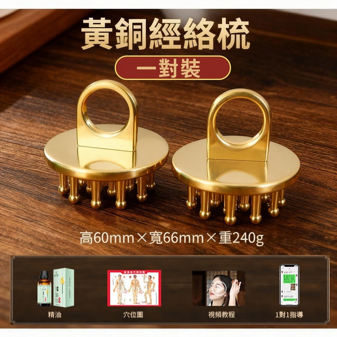 【慧己】全黃銅19齒經絡刷 頭部頭皮按摩梳 揉腹 肩頸部通用經絡刷 刮痧工具, 1個, 全黃銅19齒經絡梳一對裝, 黃銅