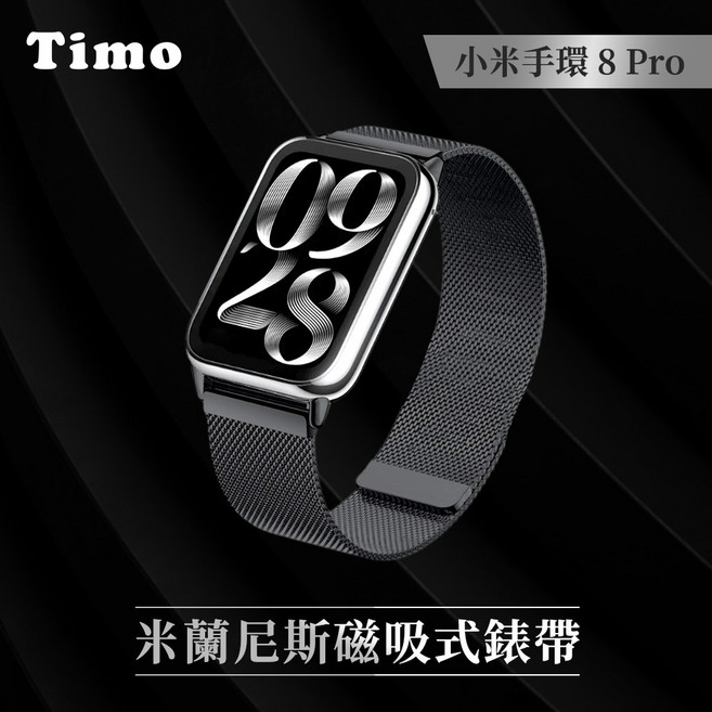 小米手環 8 Pro/9 Pro 適用米蘭尼斯磁吸錶帶, 黑色, 1個